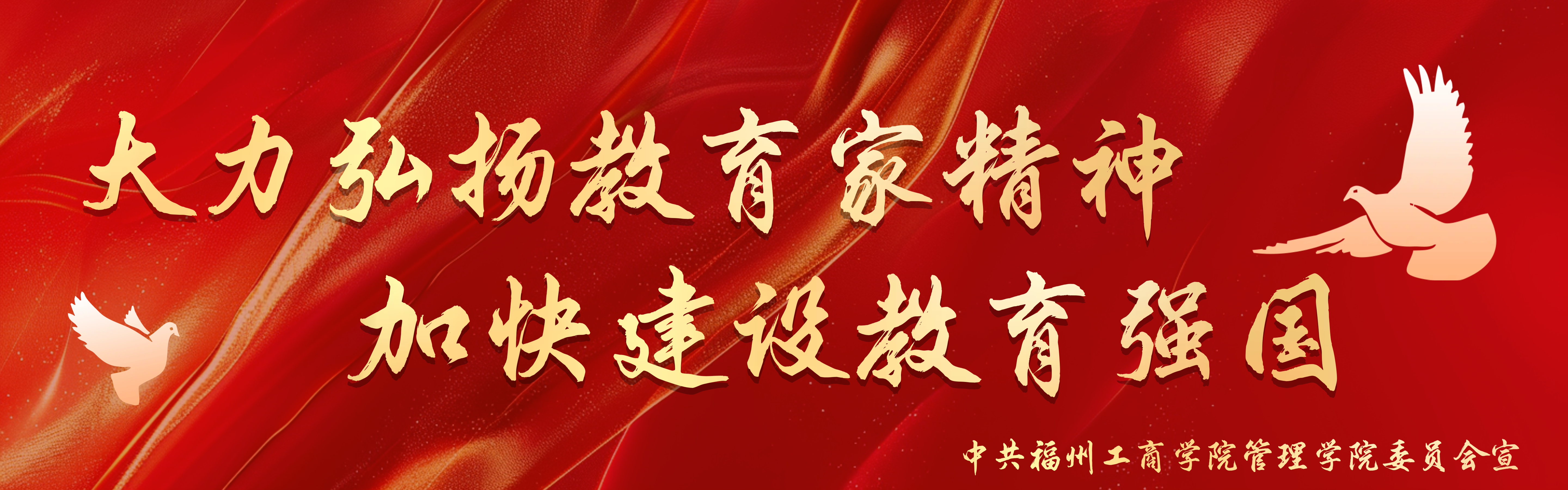 教育强国